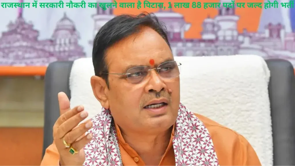राजस्थान में सरकारी नौकरी का खुलने वाला है पिटारा, 1 लाख 88 हजार पदों पर जल्द होगी भर्ती