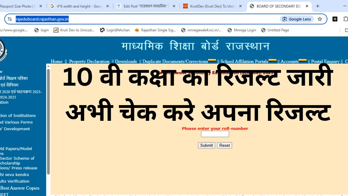 RBSE 10वीं का रिजल्ट 2025 आज