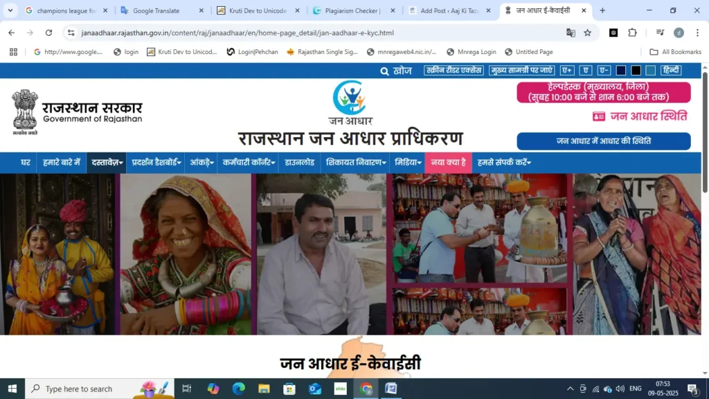 E- KYC of Jan Aadhar Card is now offline 1 E kyc 1 Aaj Ki Taza