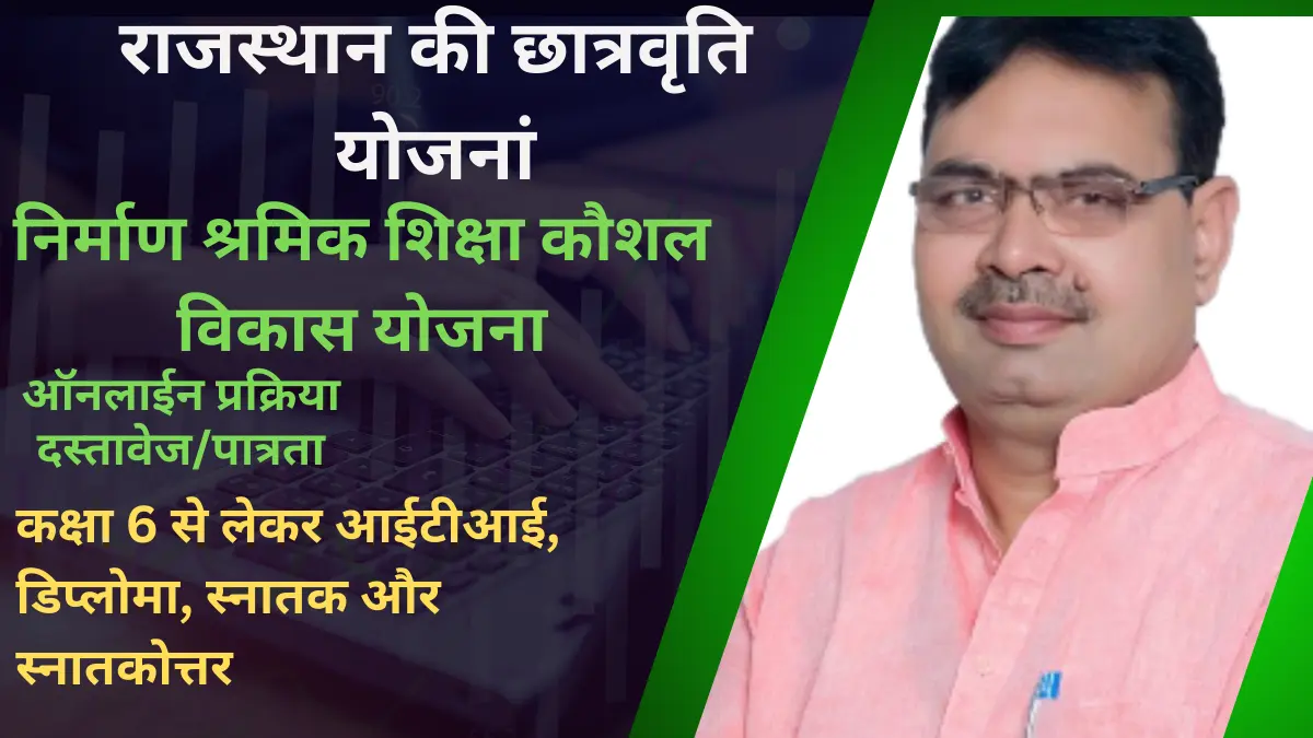 NIRMAN SHRAMIK SIKSHA KAUSHAL VIKAS YOJANA