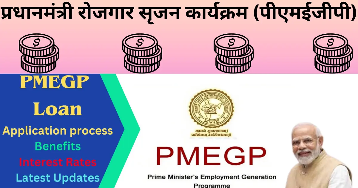 Prime Minister's Employment Generation Programme