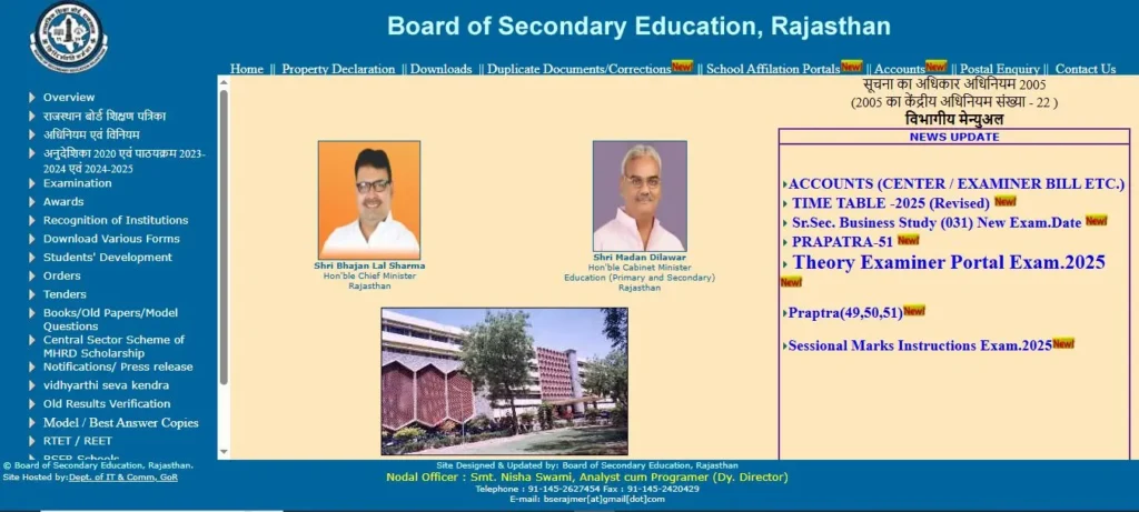 RBSE Rajasthan Board Result 2025 1 RBSE Rajasthan Board Result 2025 1 Aaj Ki Taza