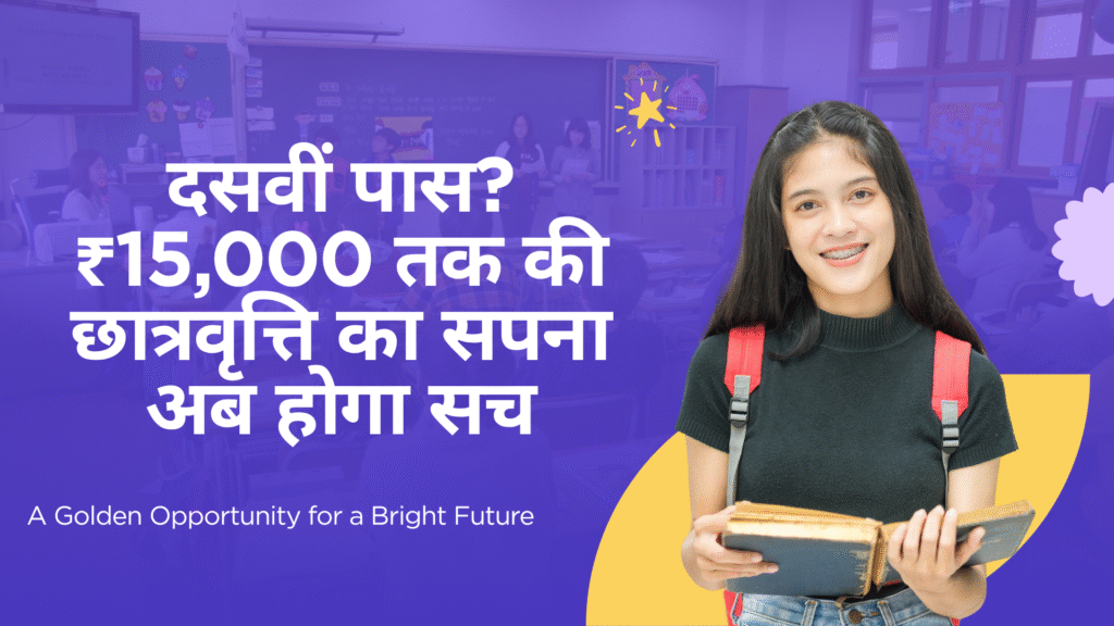 10th Pass Scholarship 2025