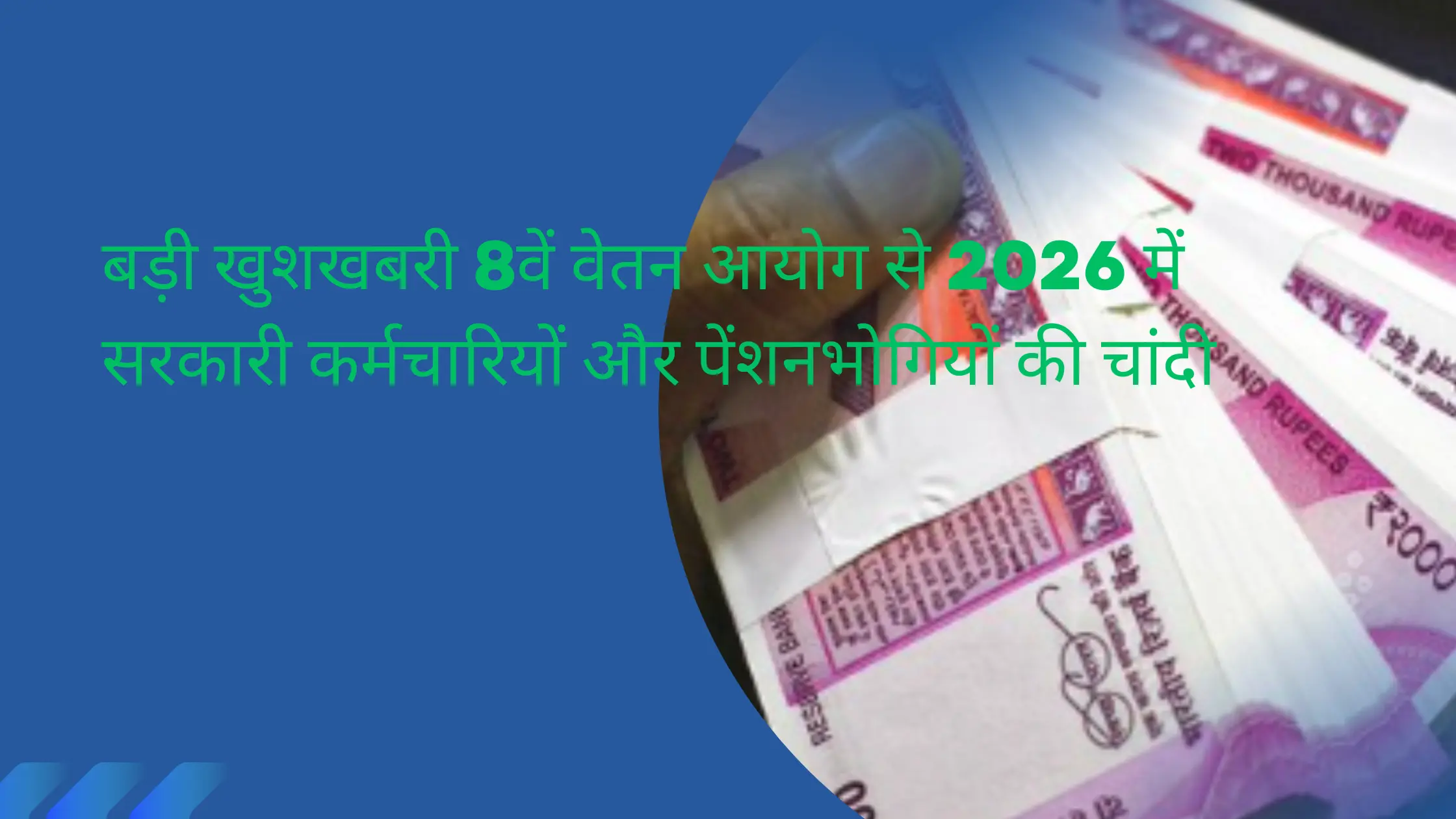 8th Pay Commission Salary Hike 2025