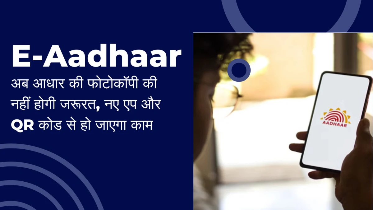 E-Aadhaar Now there will be no need for photocopy of Aadhaar, work will be done through new app and QR code