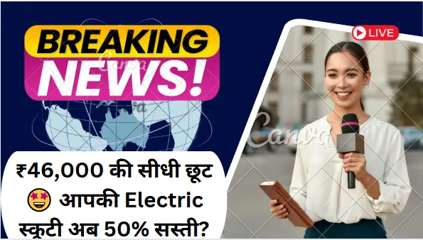 Electric two wheeler subsidy scheme in India 2025