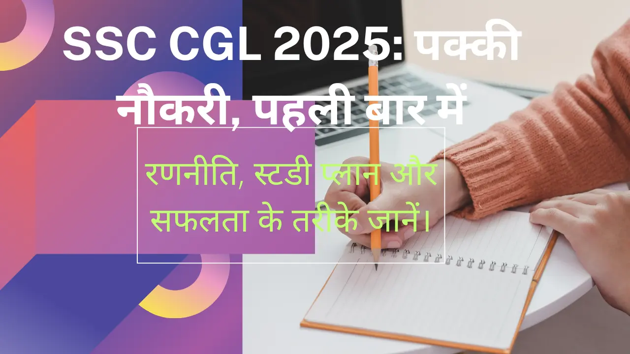 How to crack ssc cgl 2025 in first attempt
