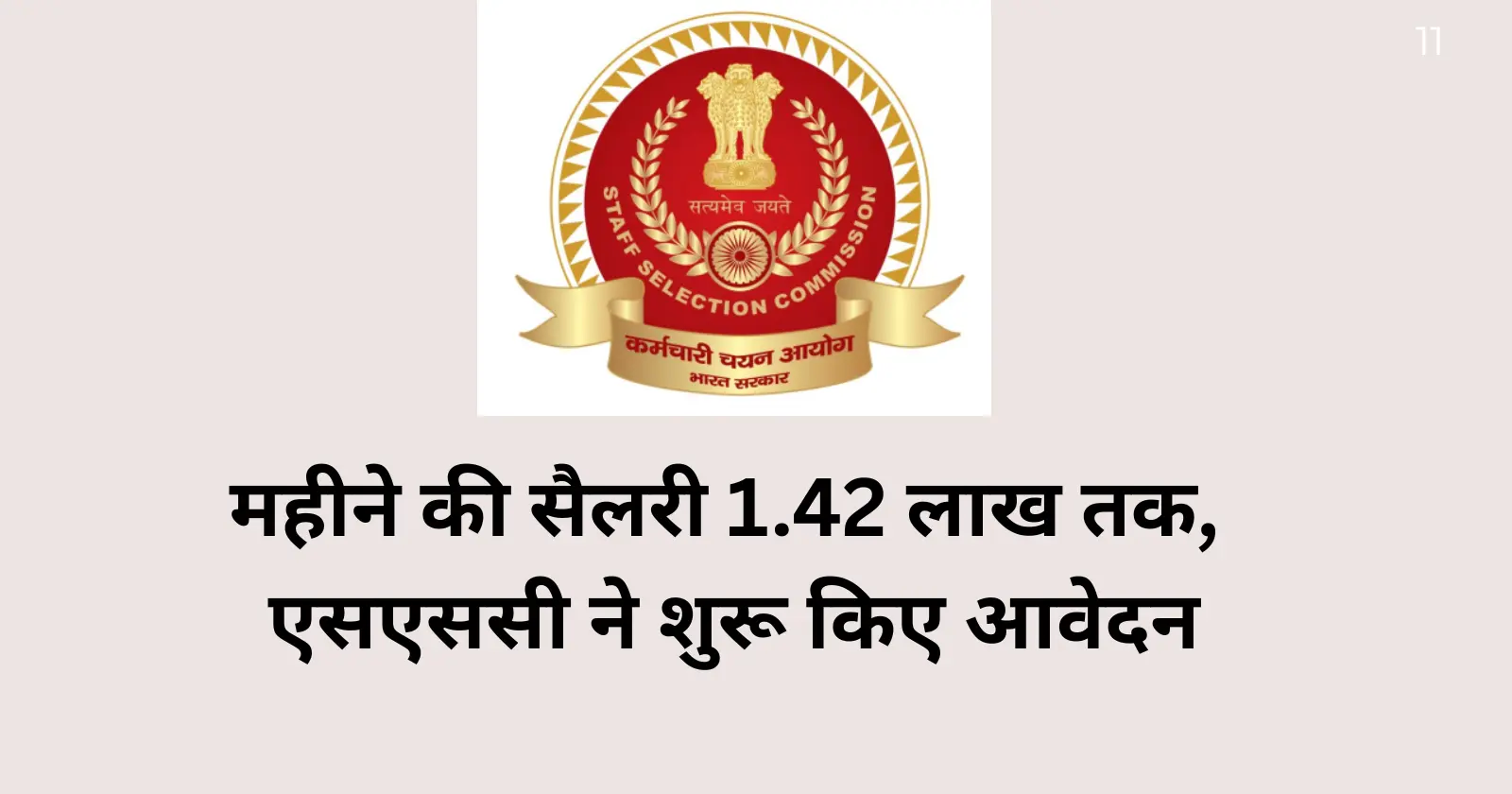 SSC JHT Recruitment 2025