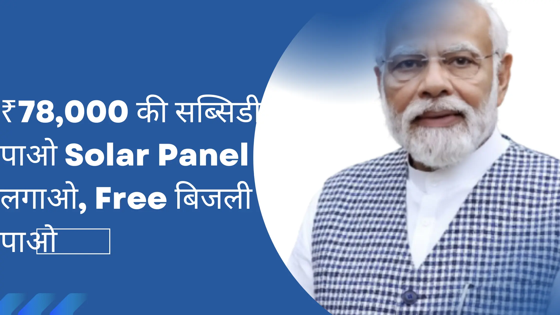 Solar Rooftop Subsidy 2025