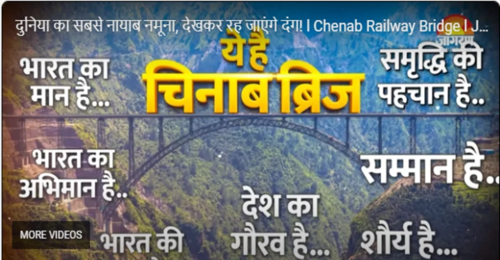 45 साल का इंतजार खत्म: खाई, पहाड़ और मुश्किलों को चीरते हुए कश्मीर तक पहुंची ट्रेन – जानिए कैसे हुआ नामुमकिन को मुमकिन! 1 Vande Bharat train Aaj Ki Taza