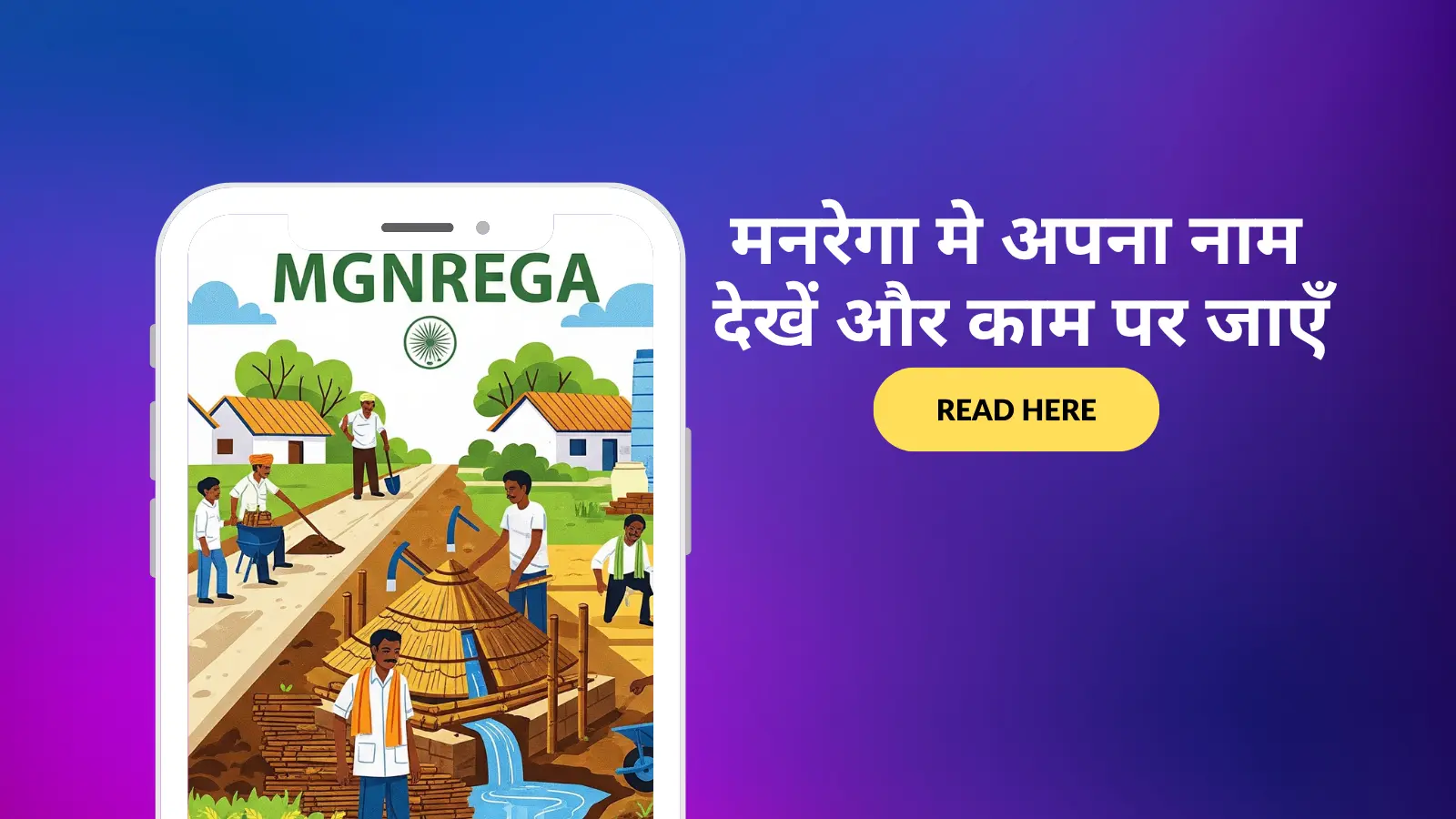 mnrega me apna name kese dekhe