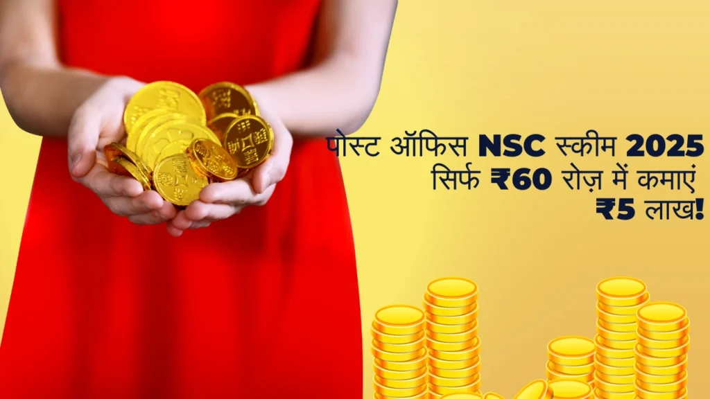 nsc post office scheme in hindi