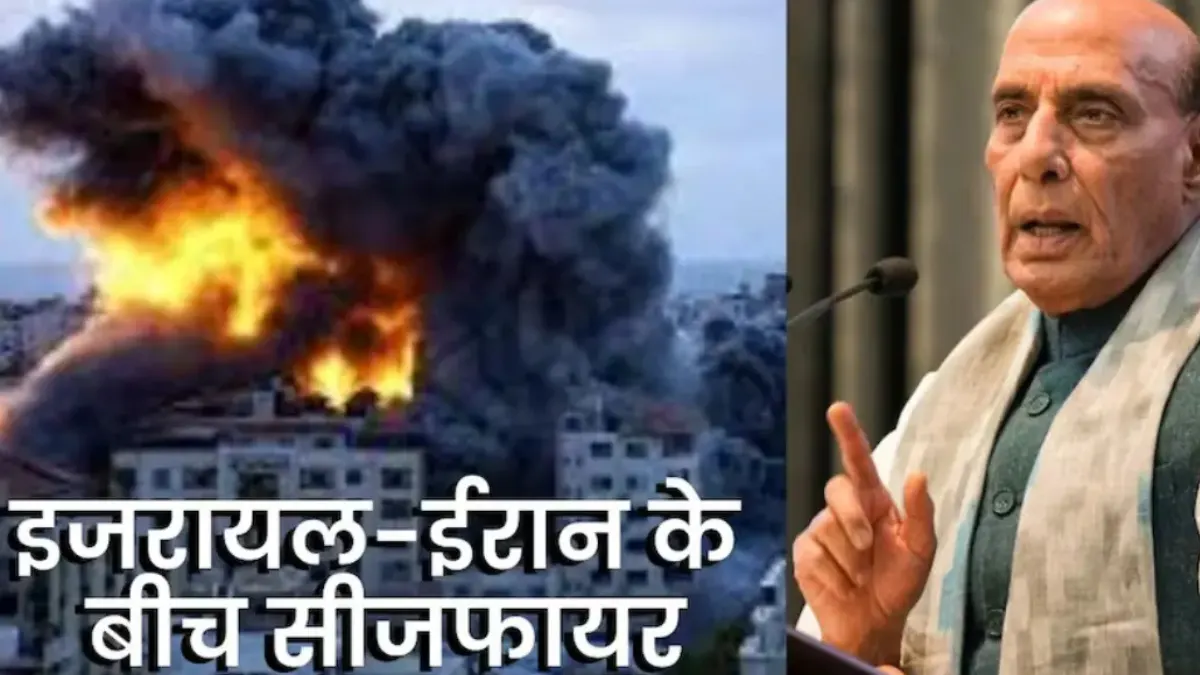 इजराइल और ईरान के बीच संघर्ष विराम पर सहमति बनी