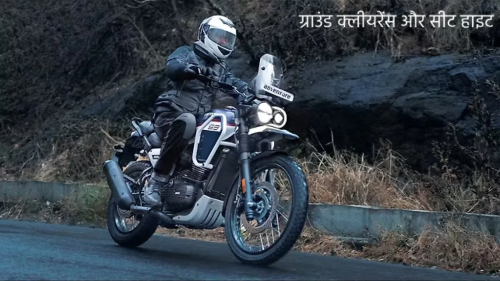 2025 Yezdi Adventure भारत में लॉन्च – जानिए क्या है खास 2 2025 Yezdi Adventure ग्राउंड क्लीयरेंस और सीट हाइट
