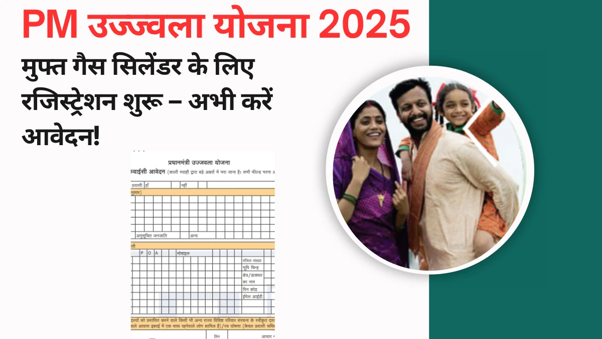 मुफ्त गैस सिलेंडर के लिए रजिस्ट्रेशन शुरू – अभी करें आवेदन!