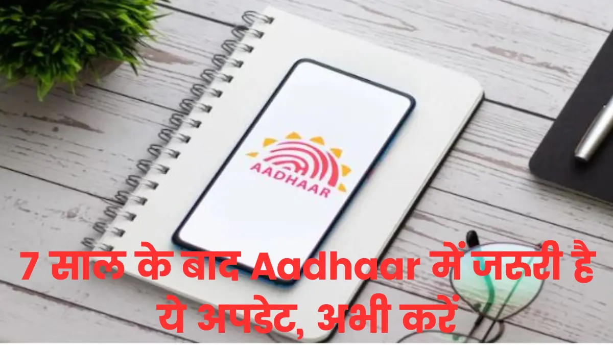 Aadhar Card Biometric Update for Children