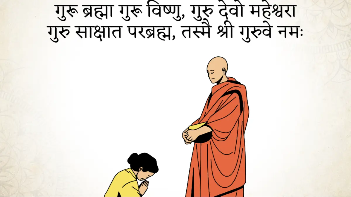 Guru Purnima 2025 kab hai aur kyu manai jati hai