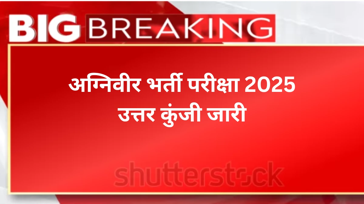 Indian army agniveer gd answer key 2025