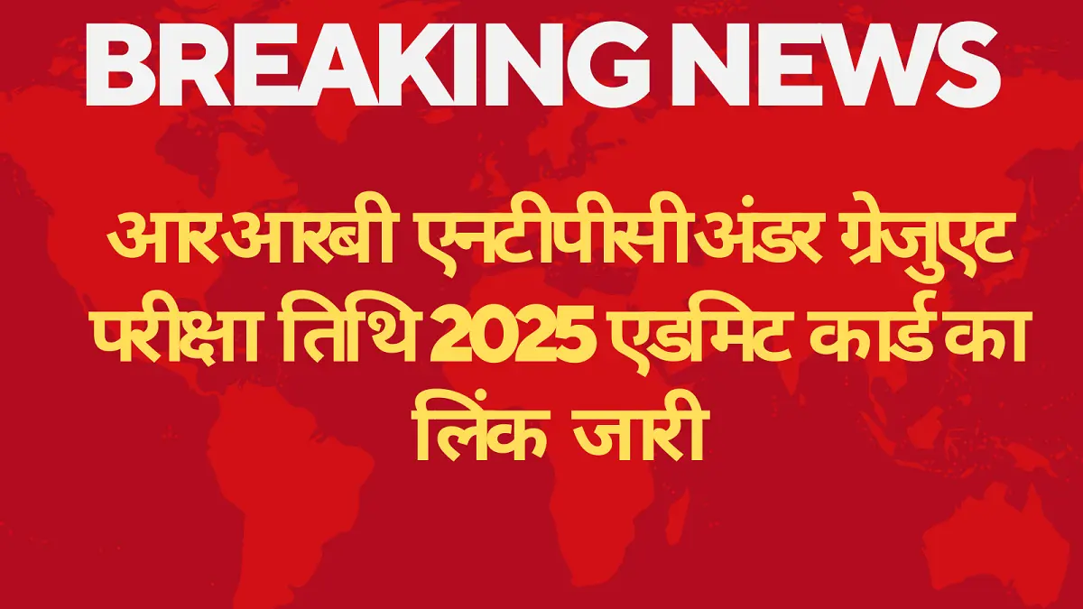 rrb ntpc undergraduate exam date 2025 admit card