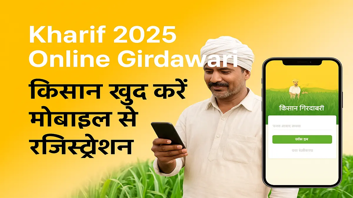 Kharif 2025 Online Girdawari