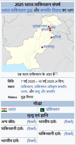 ऑपरेशन सिंदूर 2025 Aaj Ki Taza