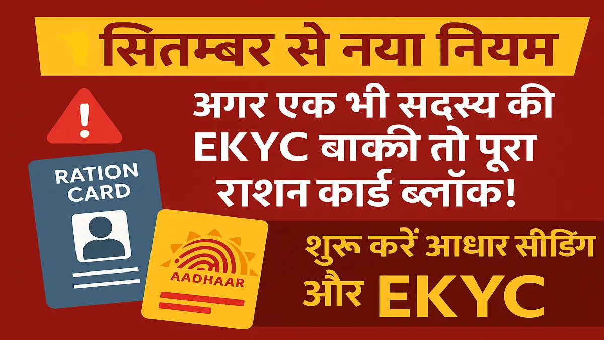 राशन कार्ड EKYC