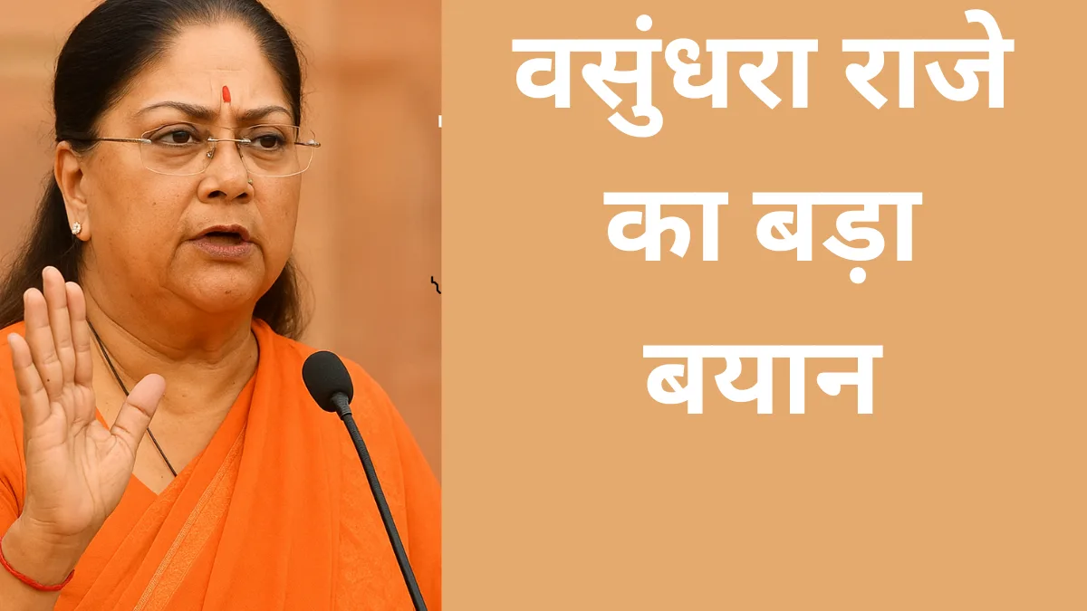 वसुंधरा राजे का बड़ा बयान