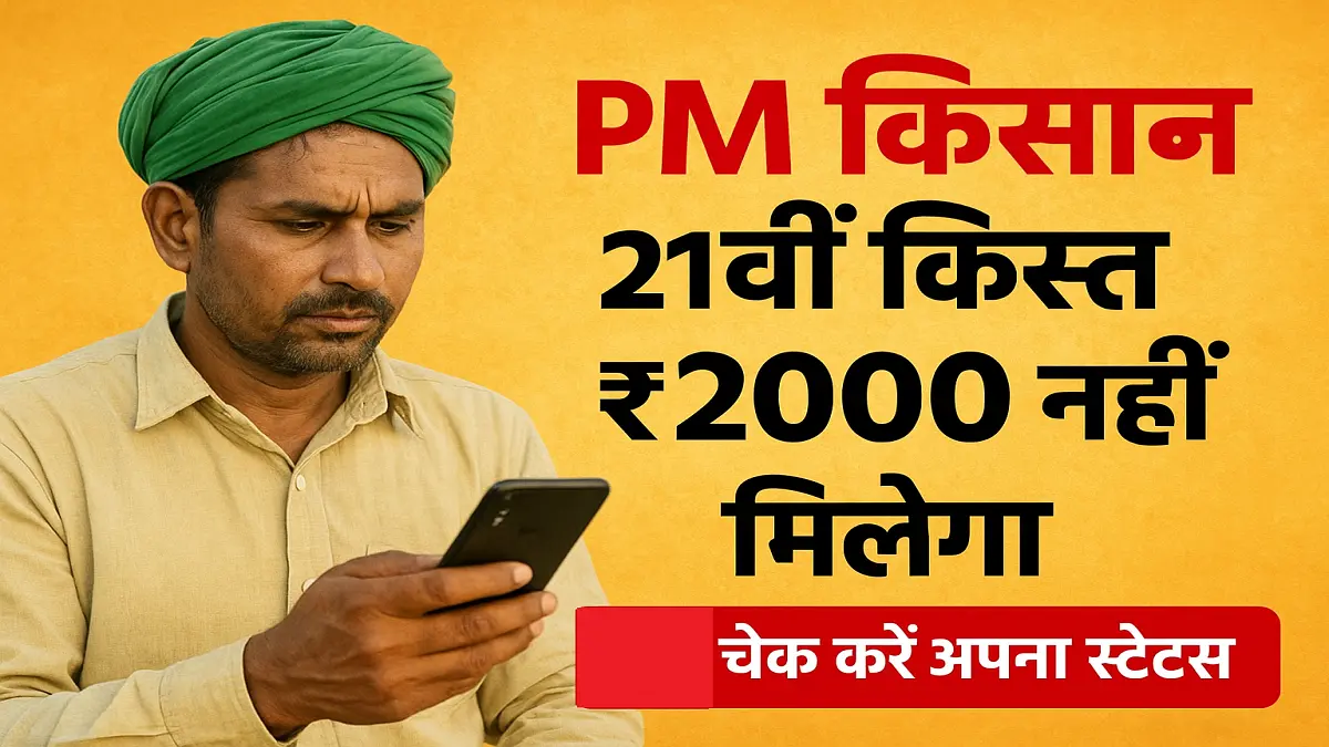 PM Kisan Samman Nidhi